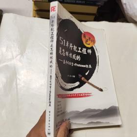 角色系列·51单片机工程师是怎样炼成的：基于C语言+Proteus仿真