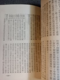 稀见党史教育文献:支部教育通讯 第二辑 中共山西省委宣传部 1951.8.30 山西省半年来支部教育工作总结；李顺达同志是农村党员的好榜样；农村党员李振诚的模范事迹；农村女党员裴志英 等 品相好