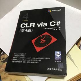 CLR via C#（第4版）