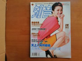 知音（2011年第34期T）