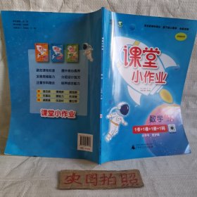 课堂小作业数学三年级上册