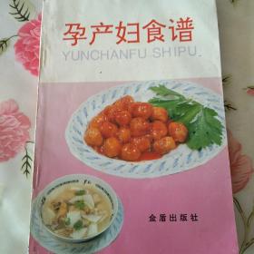 孕产妇食谱【注意一下:上书的信息，以图片为主】