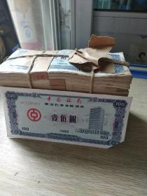 中国银行累进利息金融债券批发原捆1000张