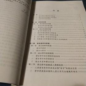 语言学纲要（修订版）