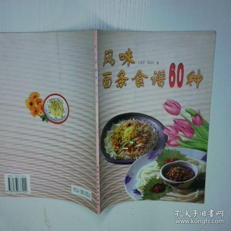 风味面条食谱60种