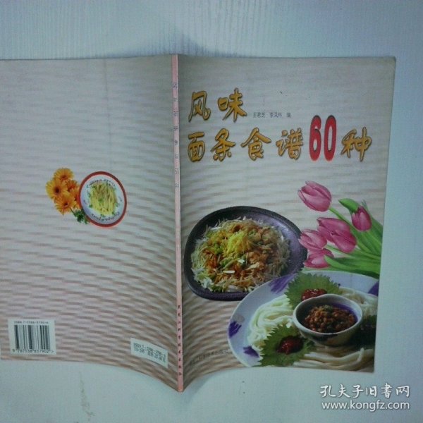 风味面条食谱60种