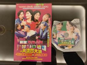 DVD：民间小调《儿媳妇婆婆难》