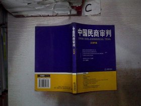 中国民商审判（2003年第一辑，总第3卷）