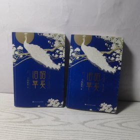 昭奚旧草