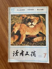 读者文摘1986 7