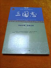 三国志/全民阅读国学经典无障碍悦读书系