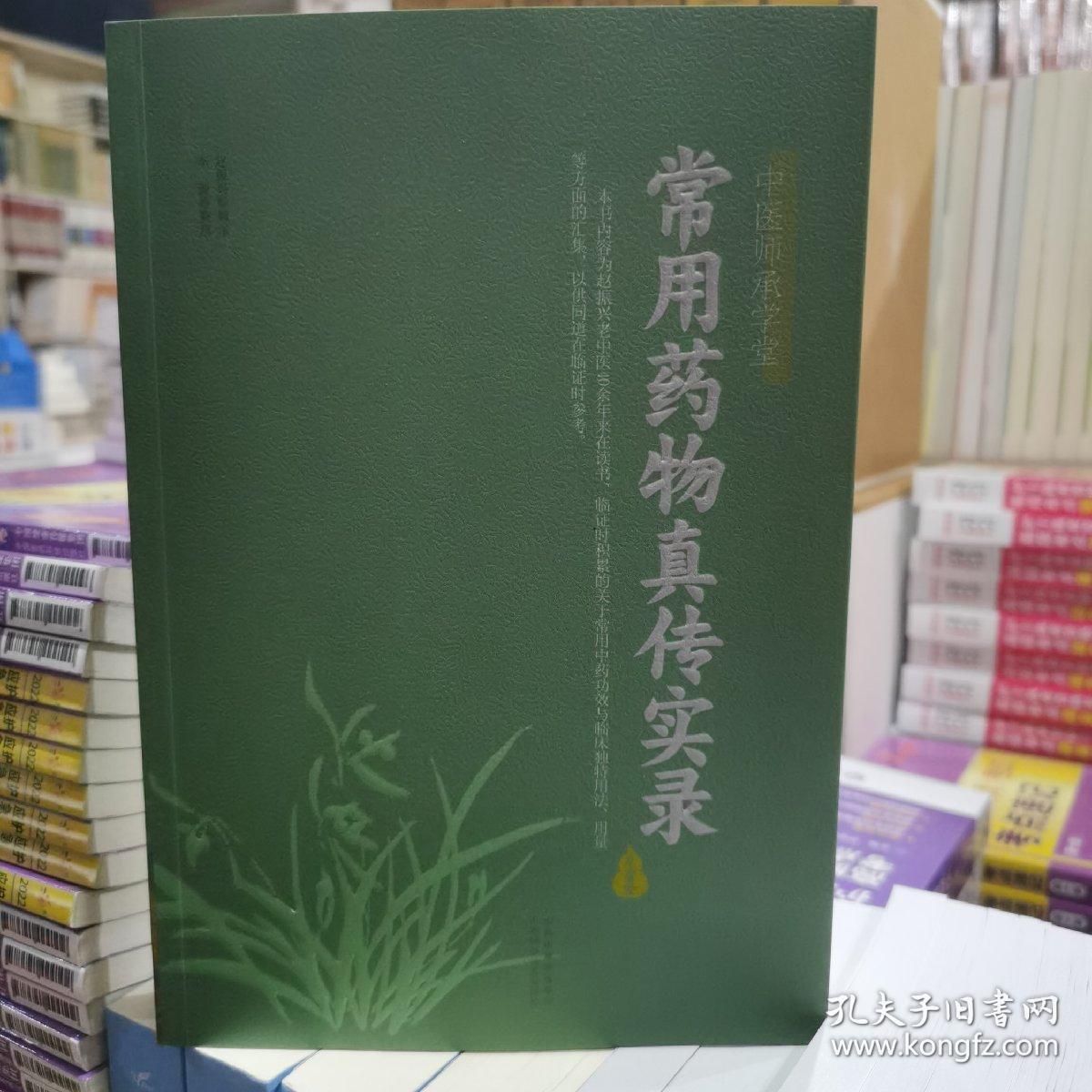 常用药物真传实物