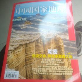 中国国家地理203年第7期