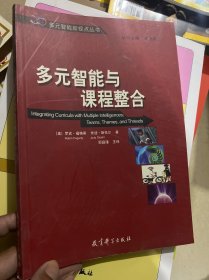 多元智能与课程整合