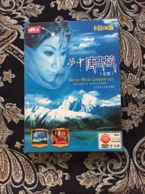 DVD 梦中唐古拉全集