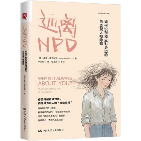 远离NPD：如何识别和应对身边的自恋型人格障碍