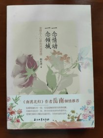 一念情动 一念倾城 美得令人心碎的民国爱情