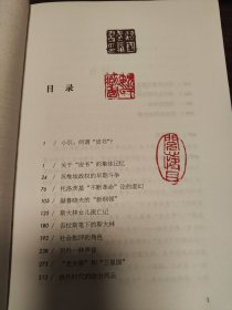 花城谭丛（中国文字狱   一个大众社会的诞生  春泥集 中古文人风采    旧日子，旧人物   灰皮书，黄皮书  教科书外看历史  嗲余集全8册）