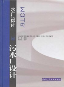 水厂设计:污水厂设计