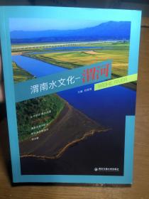 渭南水文化——渭河（品好）