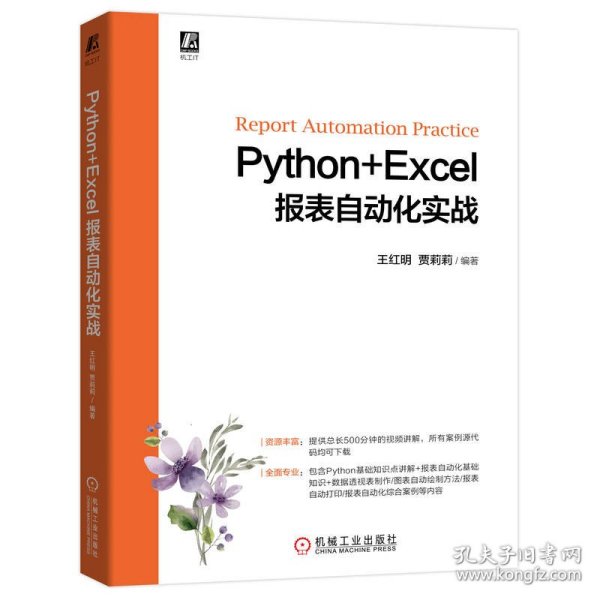 Python+Excel报表自动化实战