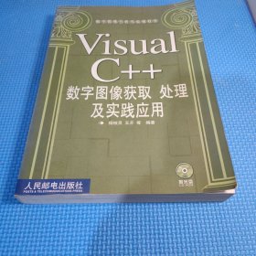 Visual C++数字图像获取胜 处理及实践应用（含盘）