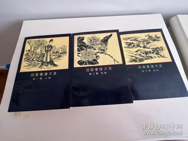 自习画谱大全