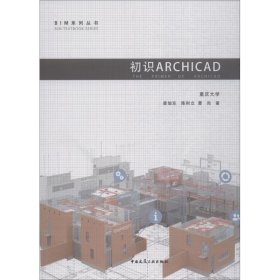 初识ArchiCAD