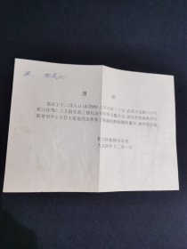 1994年通知《关于香港回归问题的报告》会议