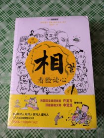 相（第一辑）：看脸读心 心宽体胖才是福 耳朵长得好，不如鼻子长得好（全3册合售）