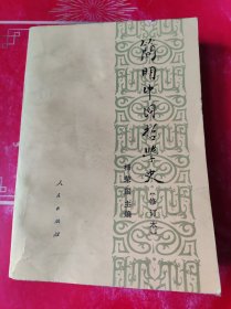 简明中国哲学史