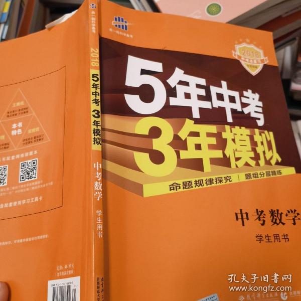 5年中考3年模拟 曲一线 2015新课标 中考数学（学生用书 全国版）