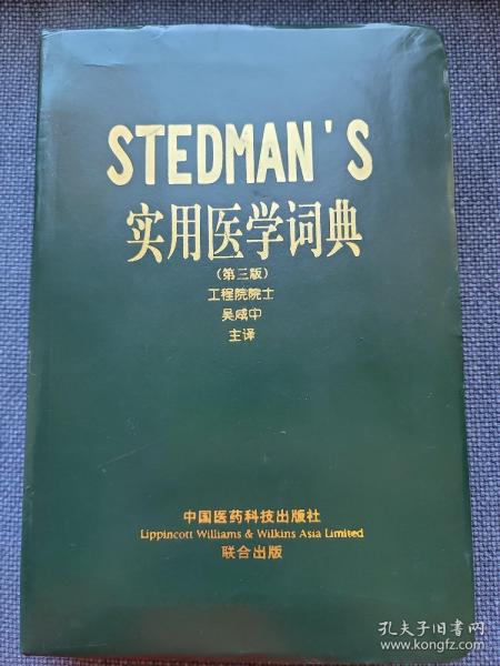 STEDMANS实用医学词典