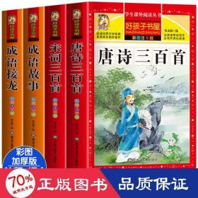 宋词三百首（彩图注音版）/新课标学生课外必读丛书