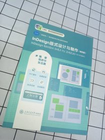 In Design 版式设计与制作（第四版） 程娇华 张远翼
