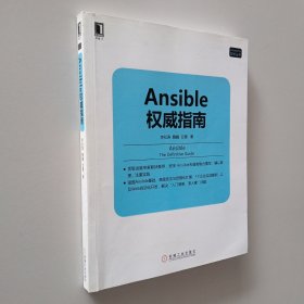 Ansible权威指南