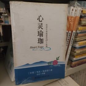 心灵瑜伽 正版