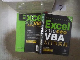 Excel 2010 VBA入门与实战