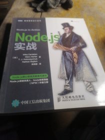 Node.js实战