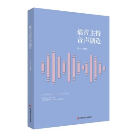 播音主持音声创造