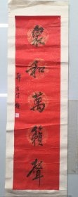 郑方伟书法