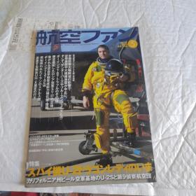 航空ファソ 2013年第5期 日文杂志 日文航空杂志