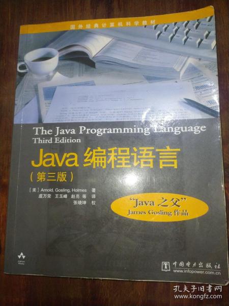 Java编程语言