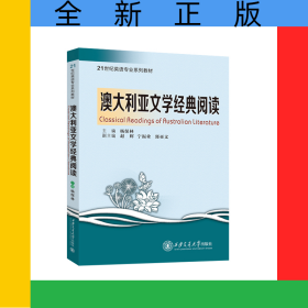 澳大利亞文學(xué)經(jīng)典閱讀