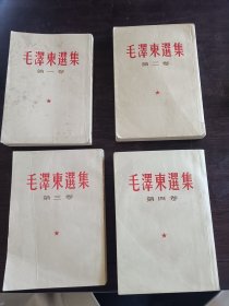 毛泽东选集，1---4