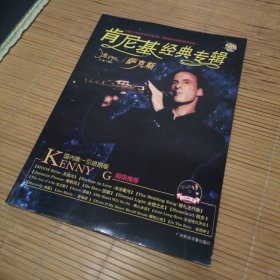 流行管乐/萨克斯肯尼基经典专辑