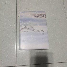 雪国