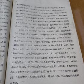 1958年安徽省中学教育文献-阜阳中学校长讲话一份