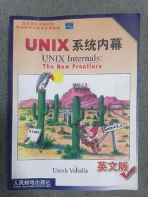 UNIX系统内幕（英文版）