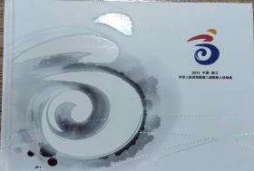 2011年中国浙江第八届残疾人运动会纪念邮票
